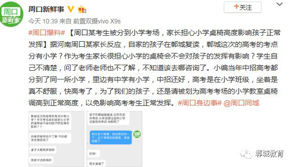 高考考點設(shè)在小學(xué)網(wǎng)友擔(dān)心桌椅矮 教體局回應(yīng)