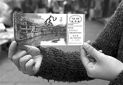 16日，游客展示鳳凰景區(qū)門(mén)票。