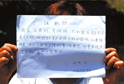 14日，“中國最強(qiáng)到此一游”當(dāng)事人閆秋玲展示自己寫的道歉信。圖/東方IC