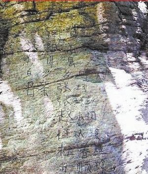 微博曝光的寫有11排漢字的“到此一游”照片。微博截圖