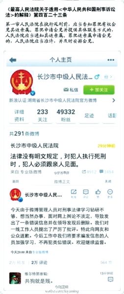 　　此微博已被法院自行刪除。微博截圖