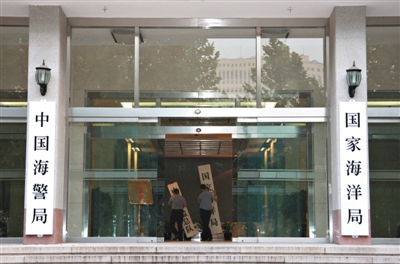 昨日，中國海警局掛牌成立。原國家海洋局和中國海監(jiān)總隊(duì)的牌匾被摘下，國家海洋局和中國海警局的新牌匾換上。黃冉 攝