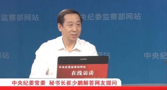 中央紀委常委、秘書長 崔少鵬