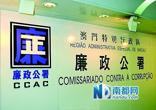   澳門特區(qū)廉政公署。(資料圖)