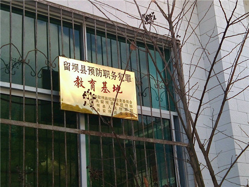 陜西留壩縣委黨校。網(wǎng)友微博截圖