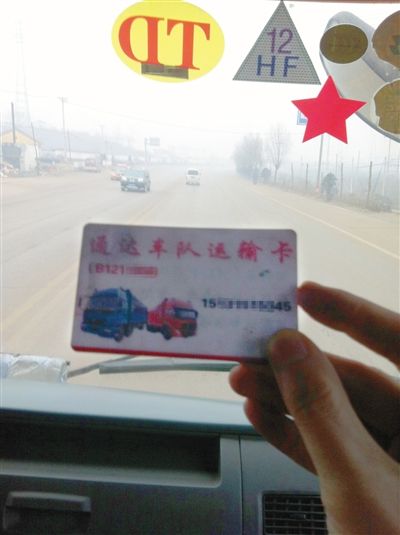 12月8日，遷西司機(jī)張?zhí)镘嚿系摹败囮?duì)”聯(lián)系卡，貨車前風(fēng)擋上，還貼有“TD”和“HF”字樣的“保護(hù)牌”。他說(shuō)這都是向當(dāng)?shù)亍败囮?duì)”購(gòu)買超載“保護(hù)牌”后獲得的標(biāo)志，治超人員見到“保護(hù)牌”后，就會(huì)放行。