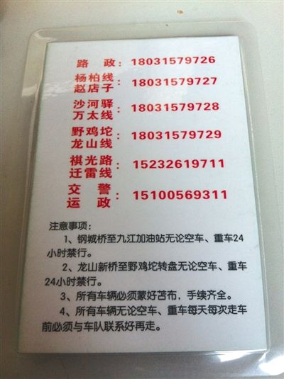 “正德車隊(duì)”所售“保護(hù)牌”的背面，標(biāo)有線路信息和注意事項(xiàng)。