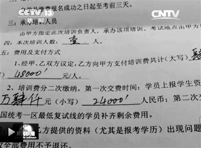 一名考生與培訓機構簽訂的協(xié)議。