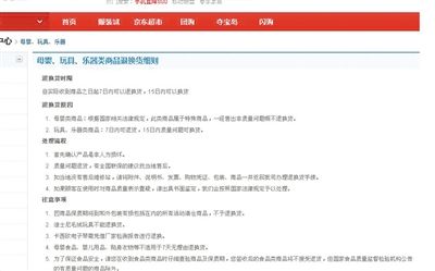 在某購物網(wǎng)站單個(gè)商品頁面上，“支持7天無理由退貨”提示位置并不醒目。網(wǎng)絡(luò)截圖