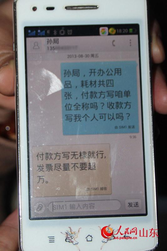 舉報人與孫惠峰的短信交流。（舉報人提供）