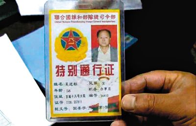 　男子偽造的證件。