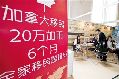2014年4月10日，北京春季房展會(huì)期間，加拿大一個(gè)移民項(xiàng)目在進(jìn)行推廣。資料圖片