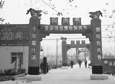 2007年，沛縣舉辦首屆狗肉節(jié)。資料圖片