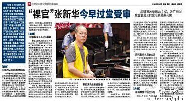 以張新華為首，目前以行賄、受賄罪名立案?jìng)刹榈娜藛T有18人