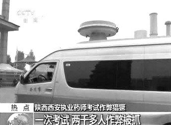 　無線電監(jiān)測車在考場外。