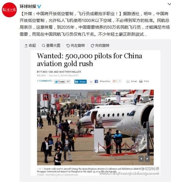 中國(guó)將開(kāi)放低空管制，飛行員成最搶手職業(yè)
