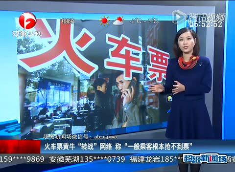 火車票黃?！稗D(zhuǎn)戰(zhàn)”網(wǎng)絡(luò) 稱一般乘客根本搶不到票截圖