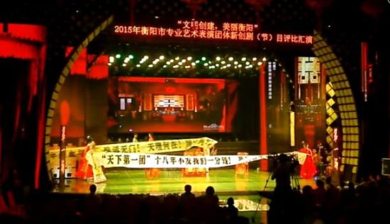 衡陽市委宣傳部主辦的“文明創(chuàng)建美麗衡陽”戲曲匯演，演員中途罷演。