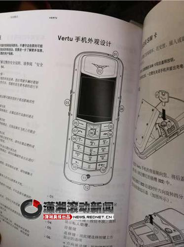 (Vertu手機的操作說明。圖/瀟湘晨報滾動新聞記者 文乃斐)