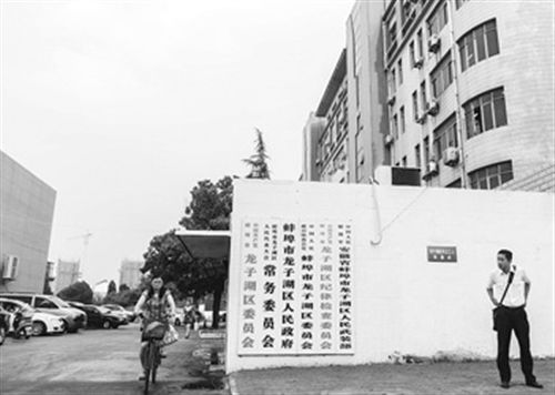 圖為于英生原工作單位。在身陷“殺妻”案前，于英生曾掛職蚌埠市東市區(qū)（現(xiàn)龍子湖區(qū)）的區(qū)長(zhǎng)助理。 圖/CFP