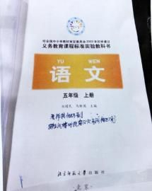 　娃娃在語文書上留下最后的遺言。