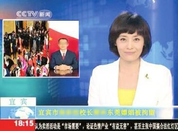 網(wǎng)上流傳的“宜賓某校校長在東莞嫖娼被拘留”PS圖。