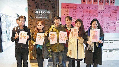 臺灣華梵大學(xué)哲學(xué)系主任呂健吉（右三）要求同學(xué)寫300字情書，學(xué)生打趣求饒“我不要寫情書！”