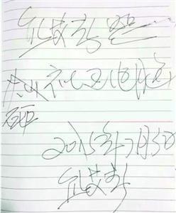 砸完電腦后，熊艾春留下的字條。