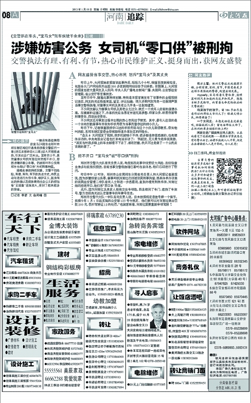 鄭東新區(qū)闖紅燈“寶馬女”仍在押 警方今日報(bào)捕