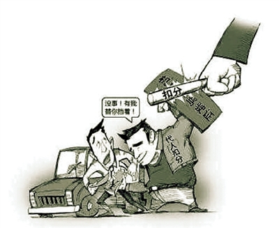 沒事！有我替你擋著！ 扣分 代人扣分 網(wǎng)絡(luò)圖片