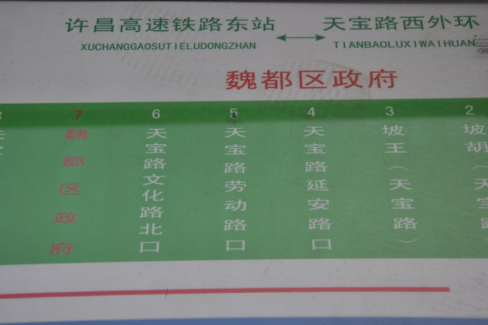 魏都區(qū)政府對(duì)面的公交站牌顯示此站為魏都區(qū)政府。來源：光明網(wǎng)