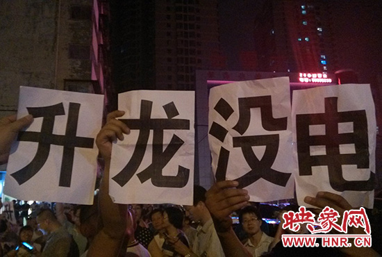  晚19點(diǎn)20分，業(yè)主舉著寫有“升龍沒電”的紙張