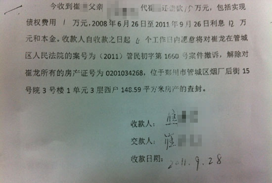 “利息12萬(wàn)和本金”出現(xiàn)歧義，崔先生認(rèn)為是對(duì)方在玩“文字游戲”。