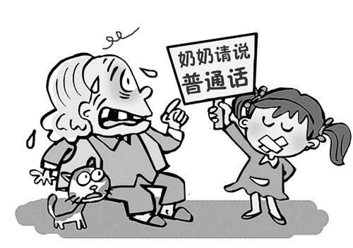 方言蘊(yùn)含特殊文化、風(fēng)俗;普通話推廣已成全國需要