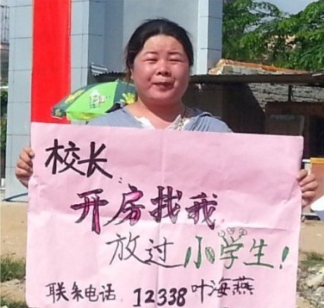 "校長(zhǎng)，開(kāi)房找我"走紅網(wǎng)絡(luò)