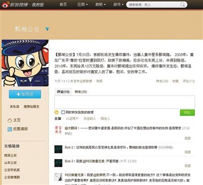 昨日，鄄城縣公安局通報(bào)稱，事件發(fā)生后對(duì)疑犯家人進(jìn)行安撫。網(wǎng)絡(luò)截圖