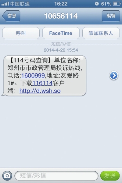 鄭州114給的一號(hào)碼，撥打提示為空號(hào)，原因是沒(méi)有及時(shí)更新114工作人員提醒：客戶登記或變更電話號(hào)碼和