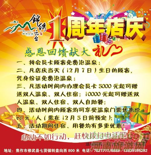 錦繡云臺溫泉山莊周年店慶大酬賓！