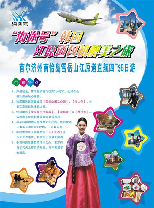 “海途號”韓國江原道包機醉美之旅七月三日首航