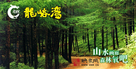 在龍峪灣山水間享受快樂端午！