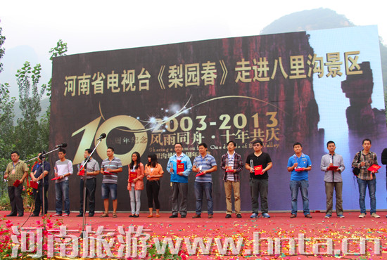 八里溝景區(qū)舉辦“錦繡十年情系八里溝”慶典活動 八里溝景區(qū)舉辦“錦繡十年情系八里溝”慶典活動