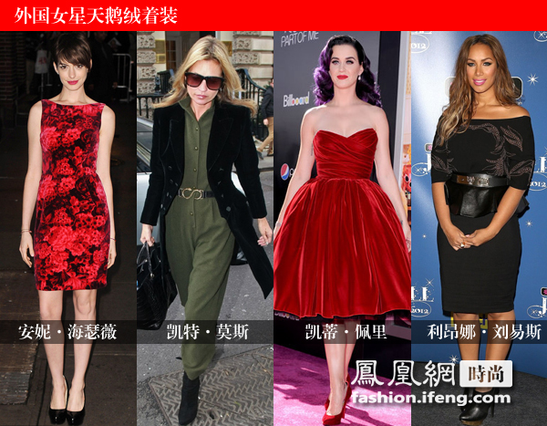 安妮·海瑟薇、凱特·莫斯、凱蒂·佩里、利昂娜·劉易斯演繹天鵝絨服飾