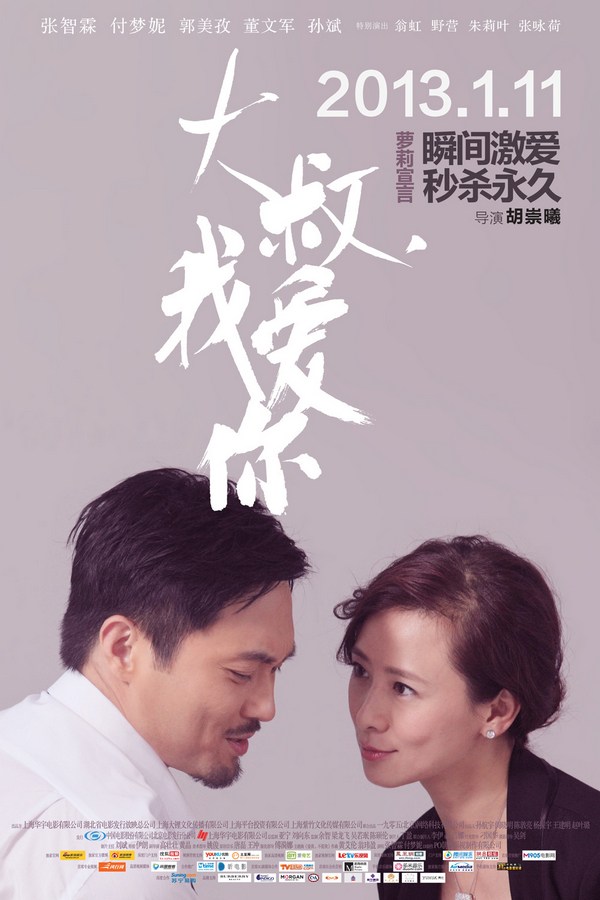 《大叔，我愛你》發(fā)人物海報
