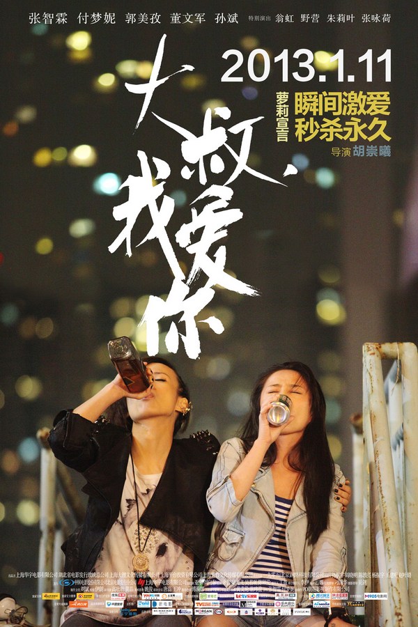 《大叔，我愛你》發(fā)人物海報