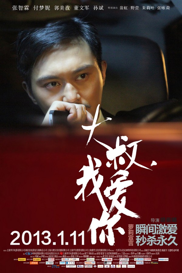 《大叔，我愛你》發(fā)人物海報