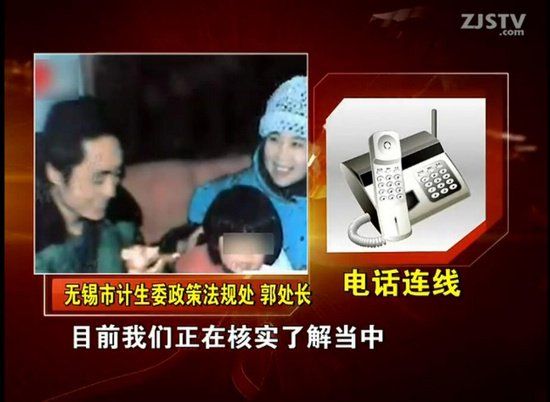 電話連線無錫市計(jì)生委政策法規(guī)處。