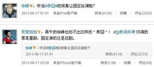 徐崢芙蓉姐姐調(diào)侃國足。