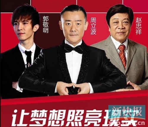 郭敬明、周立波、趙忠祥