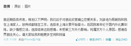 王勵(lì)勤微博發(fā)表聲明 確認(rèn)與劉彥池分手 王勵(lì)勤微博發(fā)表聲明 確認(rèn)與劉彥池分手