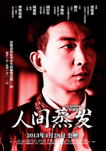 《人間蒸發(fā)》發(fā)人物概念海報 《人間蒸發(fā)》發(fā)人物概念海報